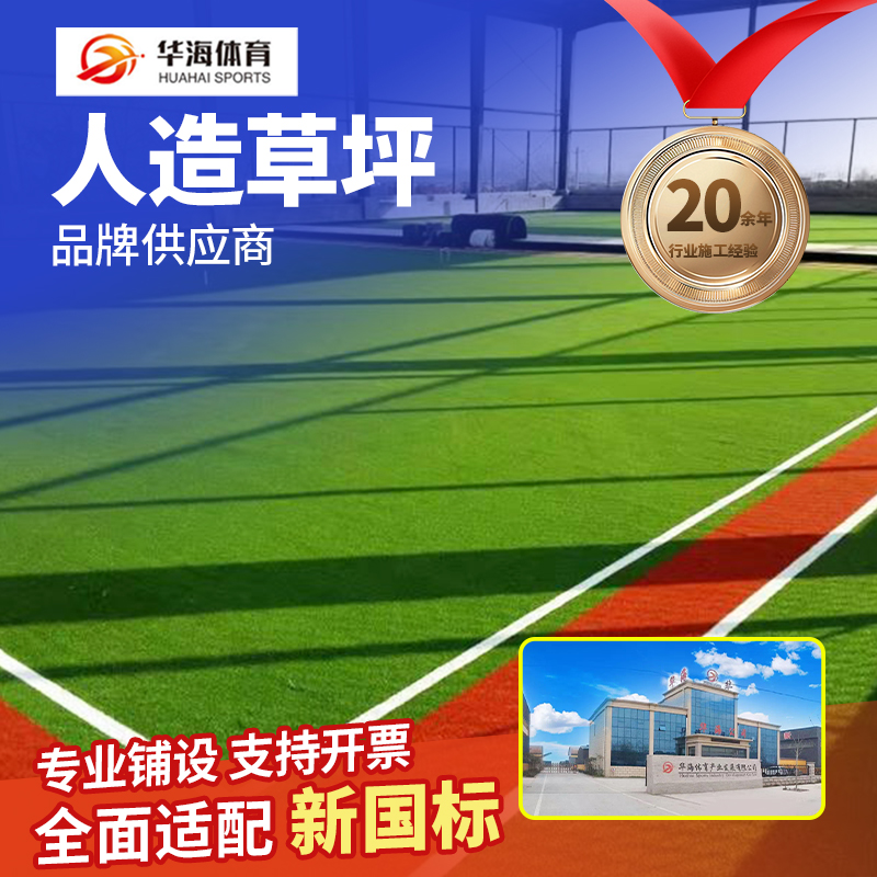 包头市人造草坪塑胶跑道材料 - 价格
