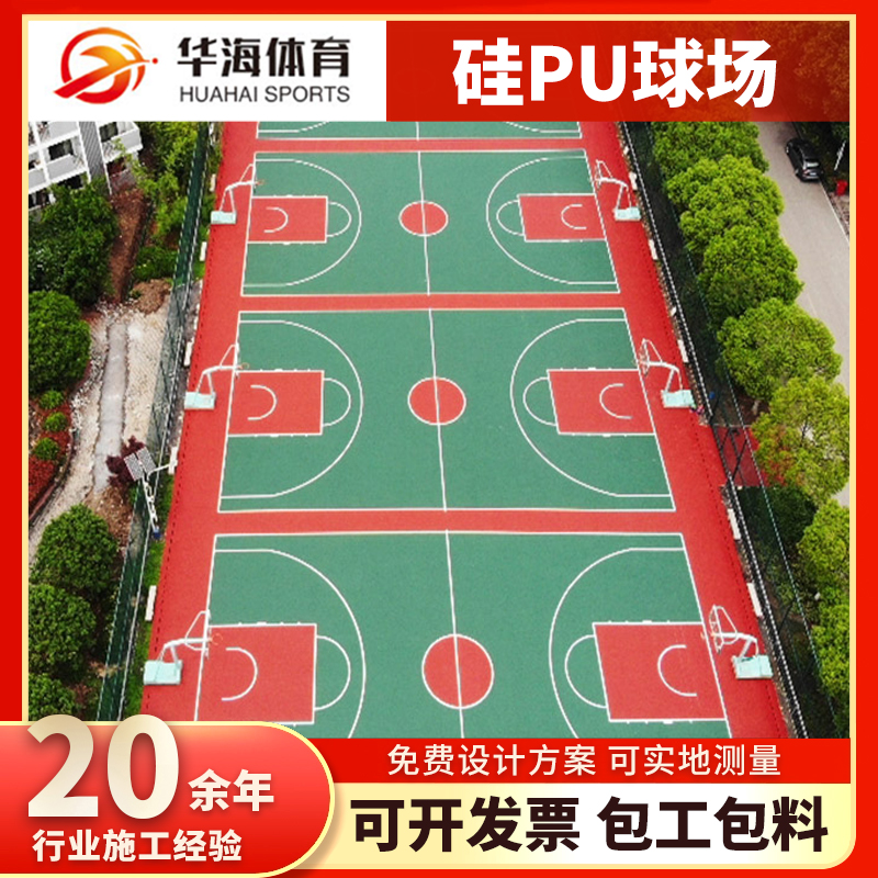 包头市塑胶地面硅PU篮球场 - 一站式服务