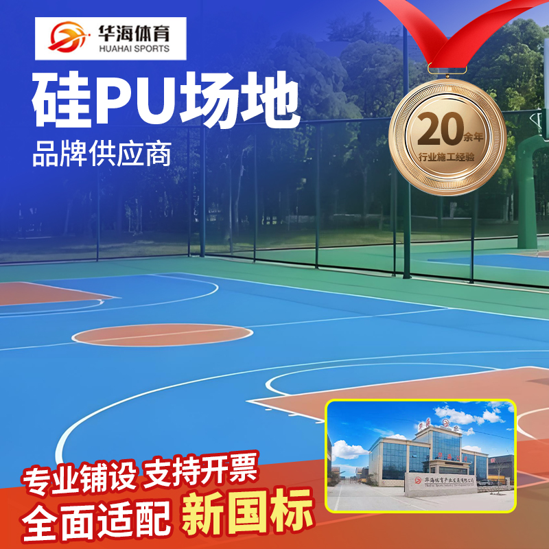 包头市预制型塑胶跑道硅PU - 方案
