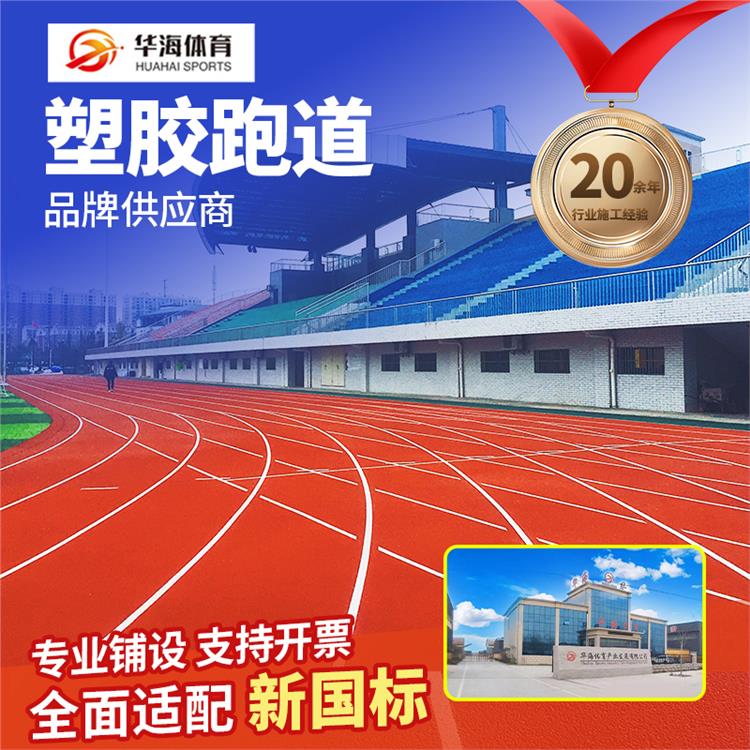包头市塑胶跑道材料预制跑道卷材 - 一站式服务