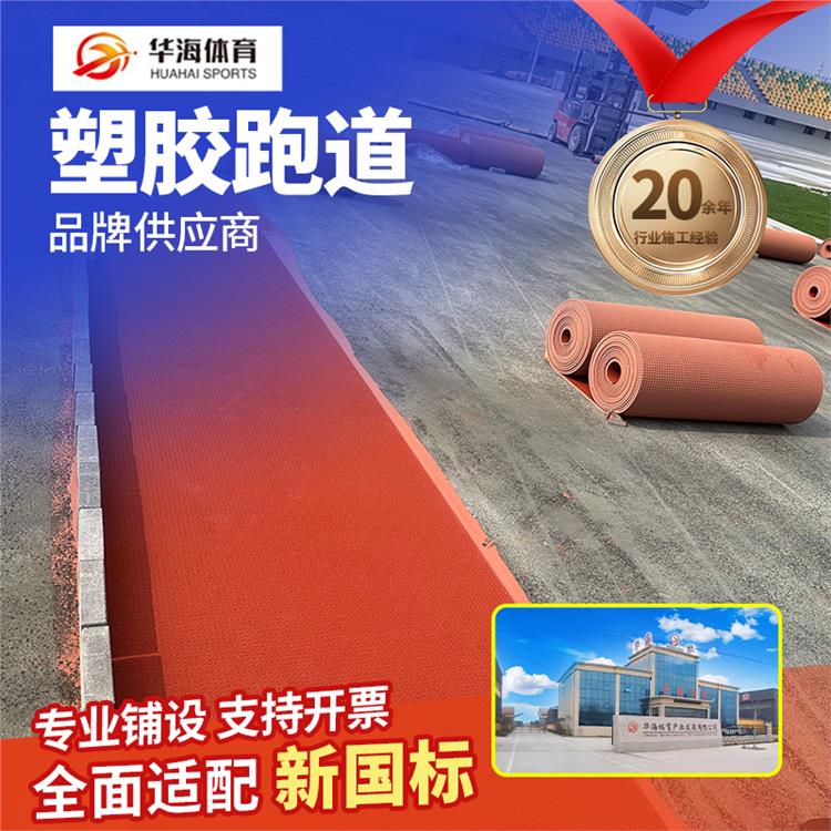 包头市半预制跑道塑胶地面 - 方案