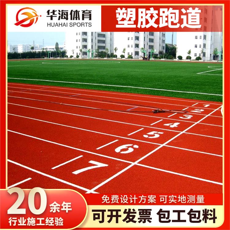 包头市塑胶地面预制型跑道 - 方案