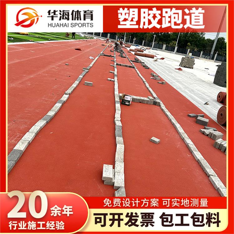 包头市预制型塑胶跑道预制型塑胶跑道 - 一站式服务