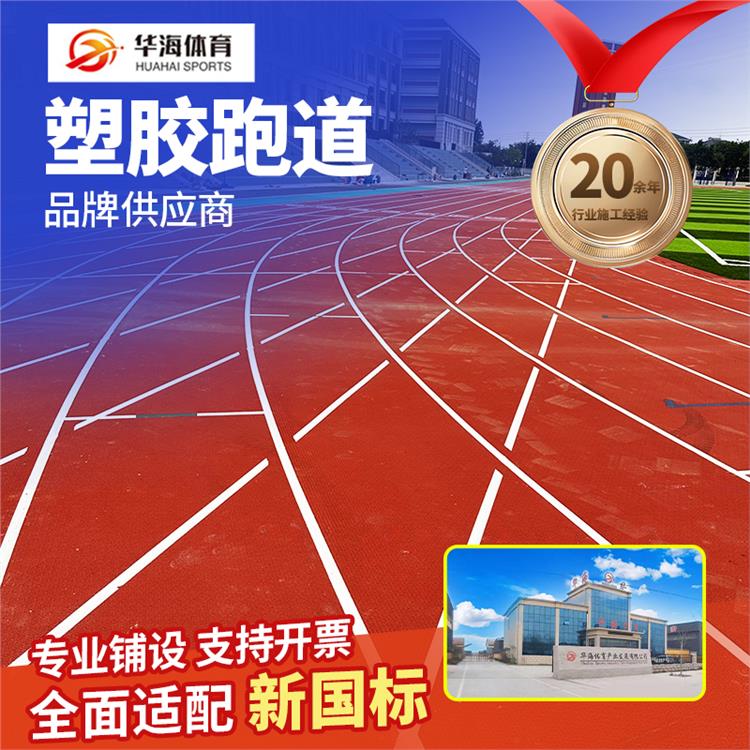 包头市预制型塑胶跑道预制型橡胶跑道 - 哪里好